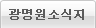 광명원소식지
