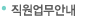 직원업무현황